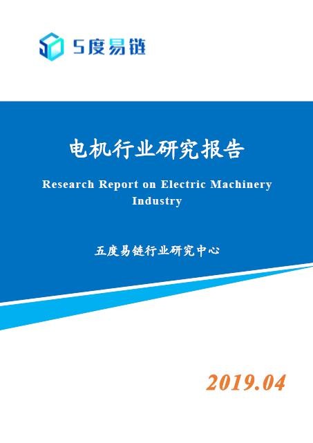電機(jī)行業(yè)研究報(bào)告