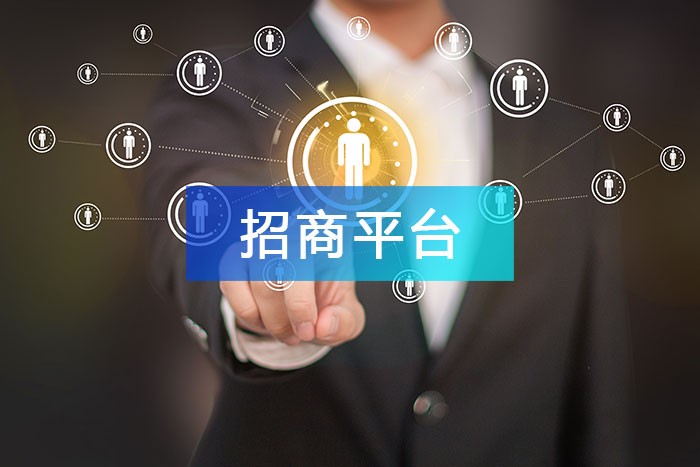 建設“園區招商平臺”，做到招商不止步、穩商不放松！